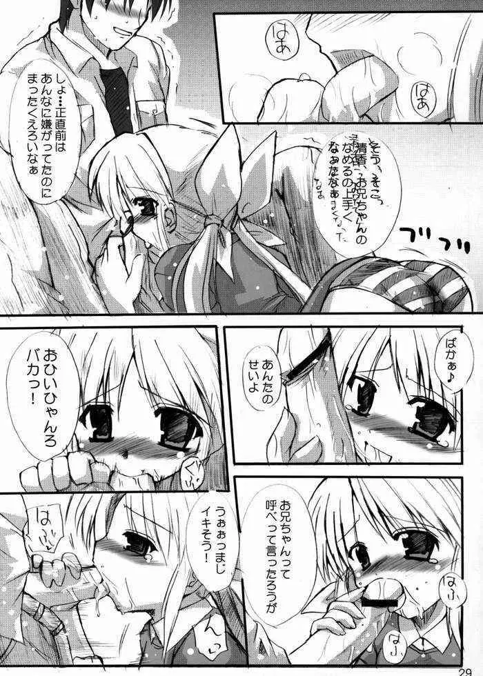 はにーすいーと☆とーすと Page.26