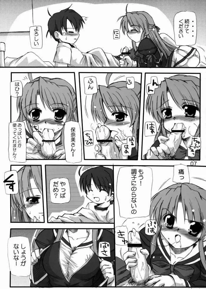 はにーすいーと☆とーすと Page.4