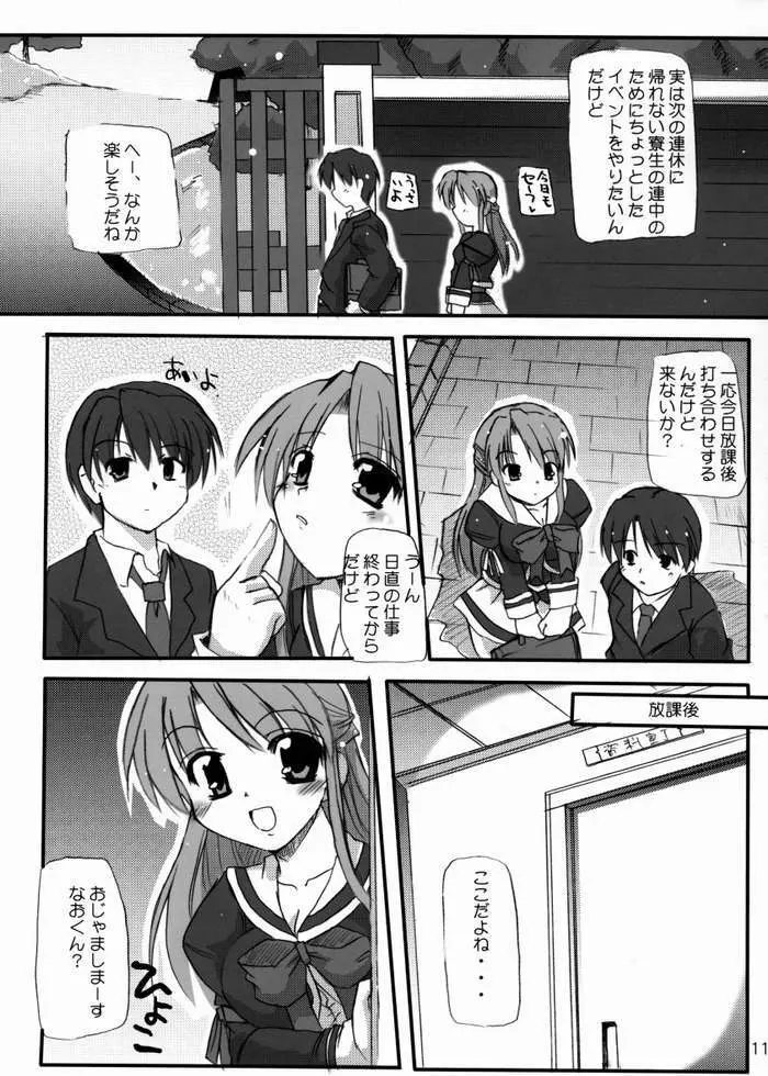 はにーすいーと☆とーすと Page.8