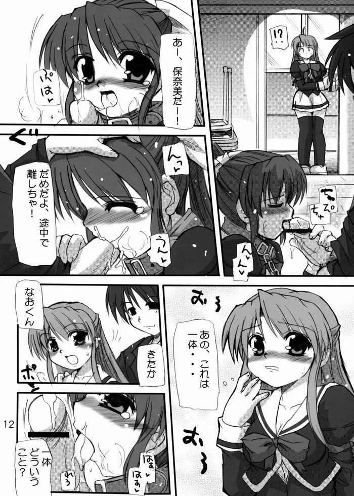 はにーすいーと☆とーすと Page.9