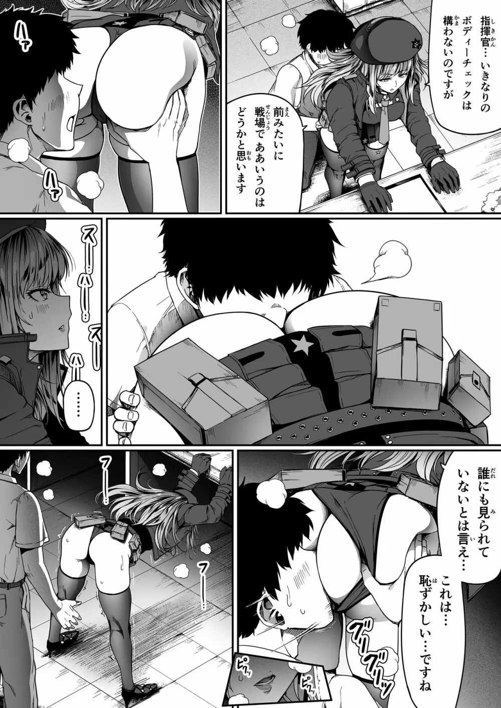 指揮官はいたずらがしたくてしょうがない！！ Page.15