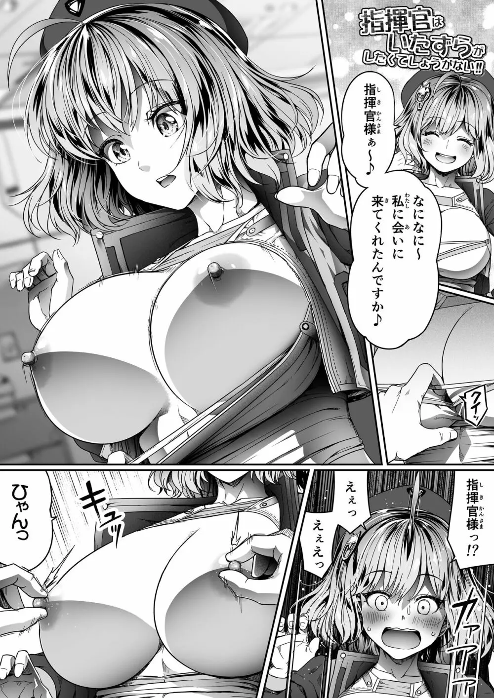 指揮官はいたずらがしたくてしょうがない！！ Page.19