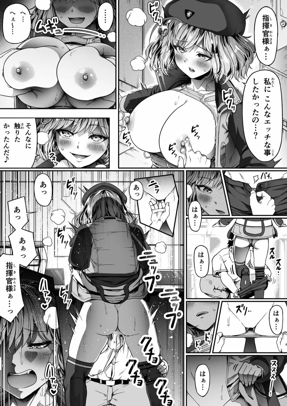 指揮官はいたずらがしたくてしょうがない！！ Page.20