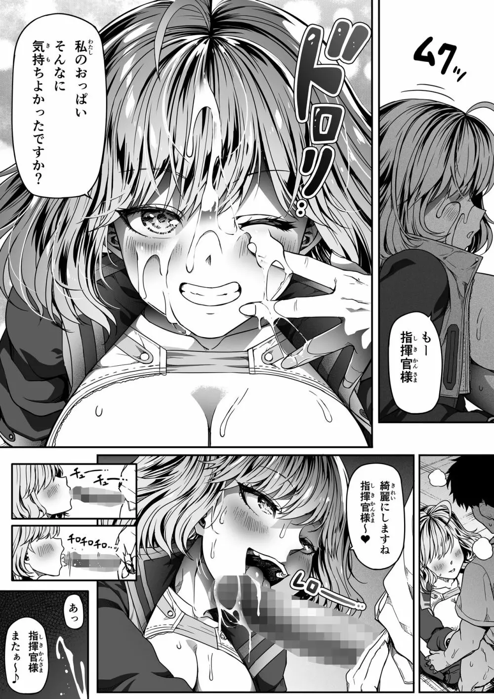 指揮官はいたずらがしたくてしょうがない！！ Page.23