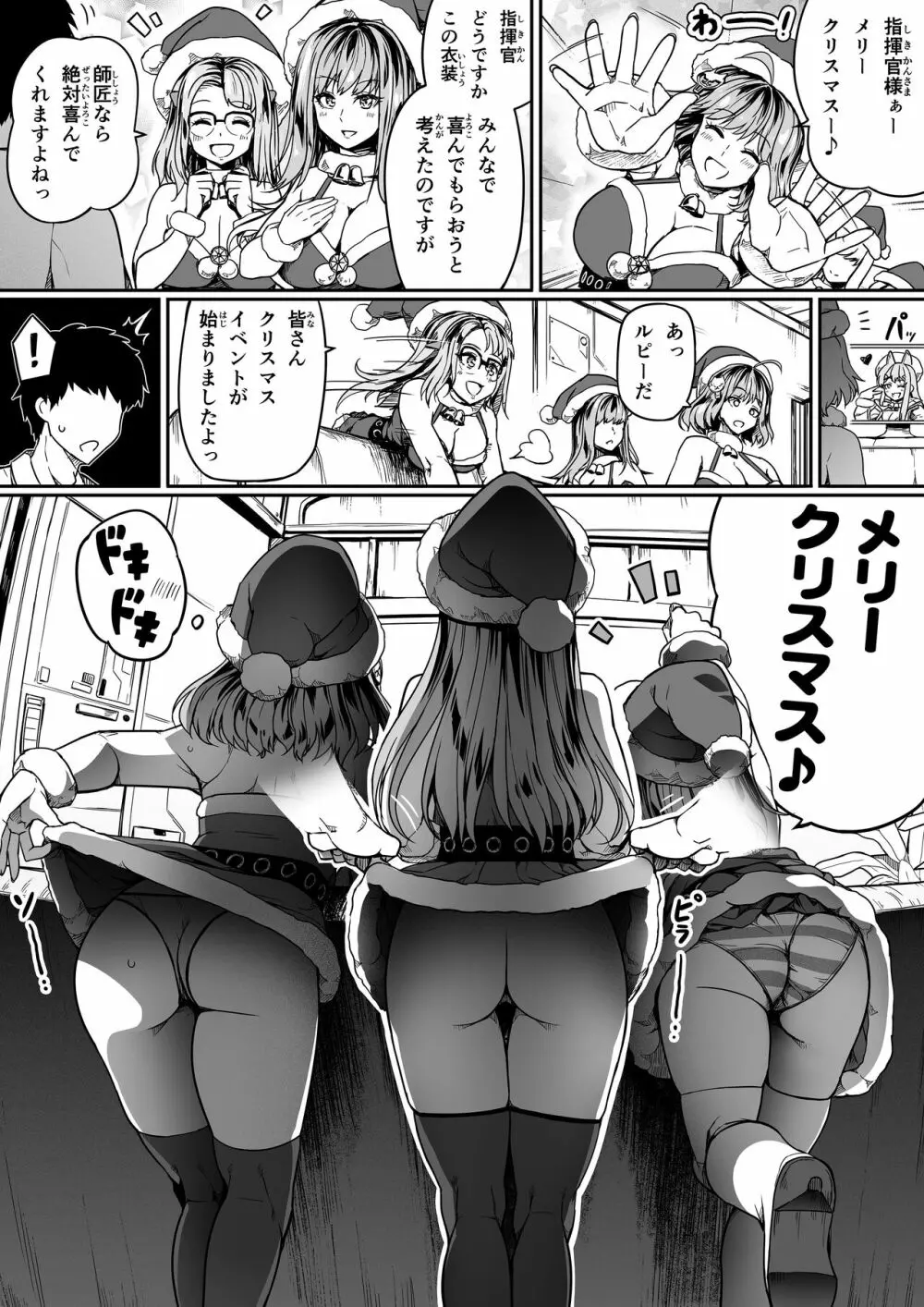 指揮官はいたずらがしたくてしょうがない！！ Page.35