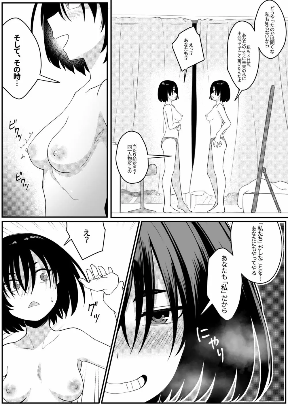 ミラーコレクション7 Page.9