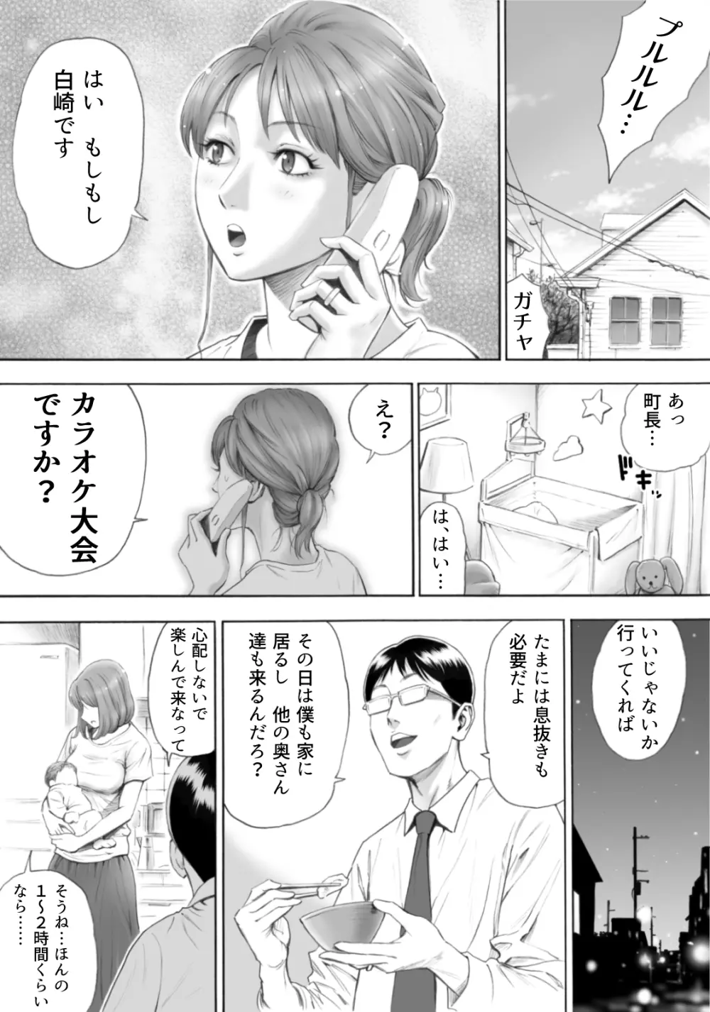 2人目が欲しい人妻を町内みんなで孕ませよう Page.5