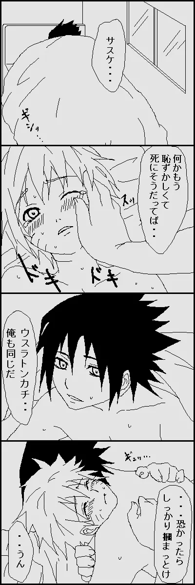 Naruto x Sai uncesored Page.16