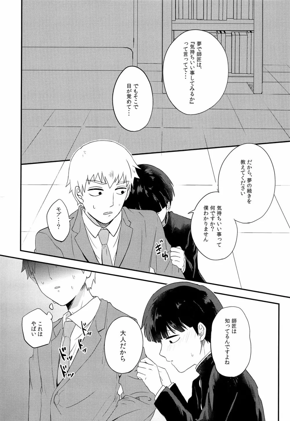 ゆめのつづき Page.13