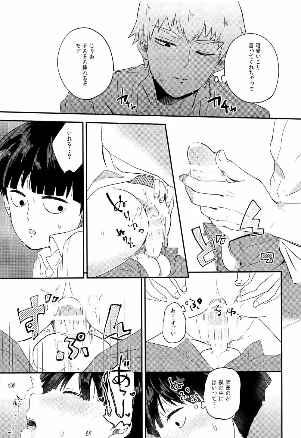 ゆめのつづき Page.18