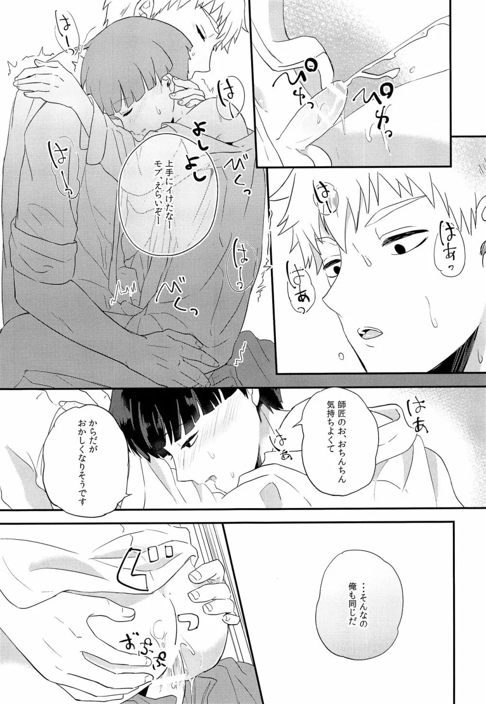 ゆめのつづき Page.20