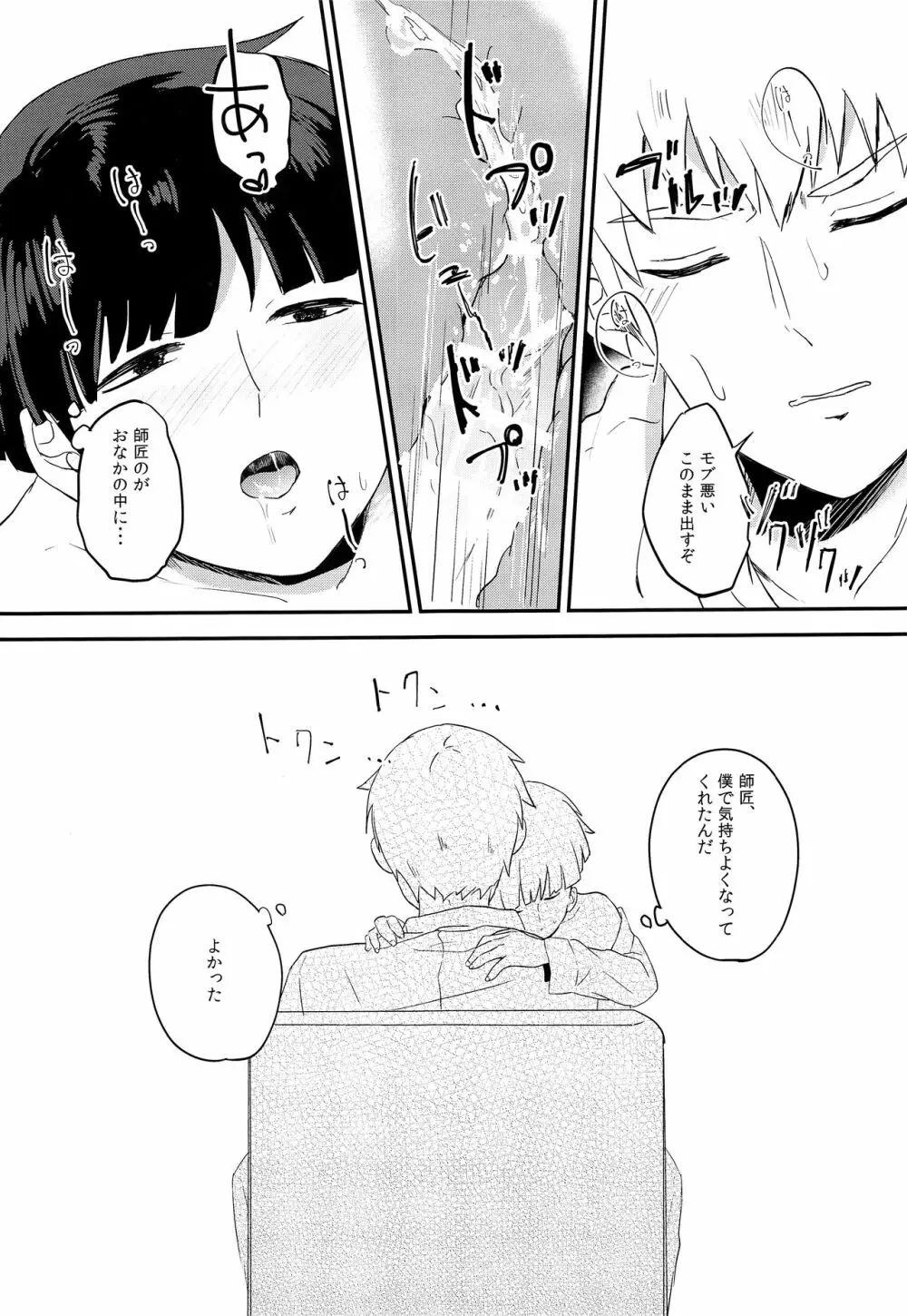 ゆめのつづき Page.22