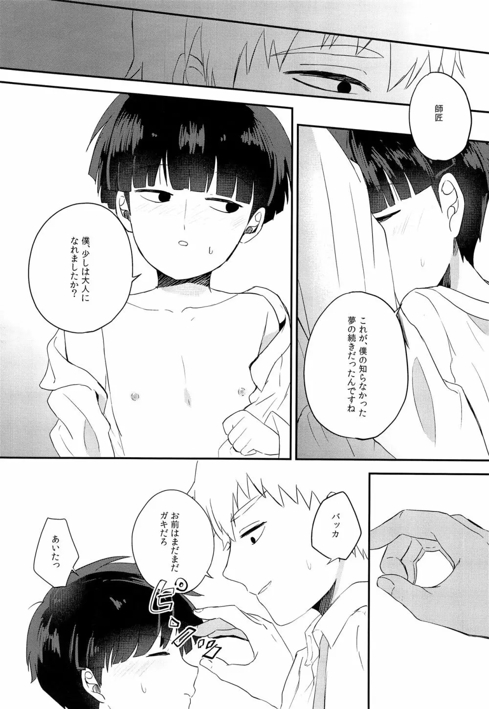 ゆめのつづき Page.23