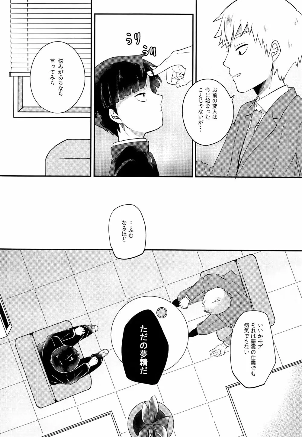 ゆめのつづき Page.9