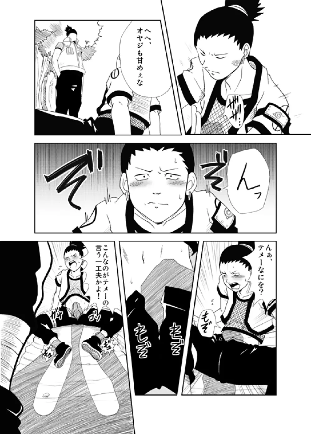 Naruto x Orochimaru, Shikamaru x Shikaku Page.13