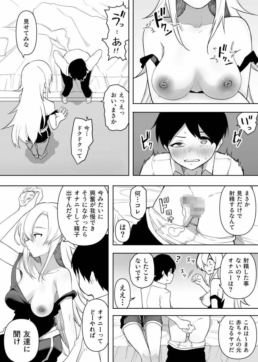 友人のギャルなママに筆下ろししてもらった話 Page.10