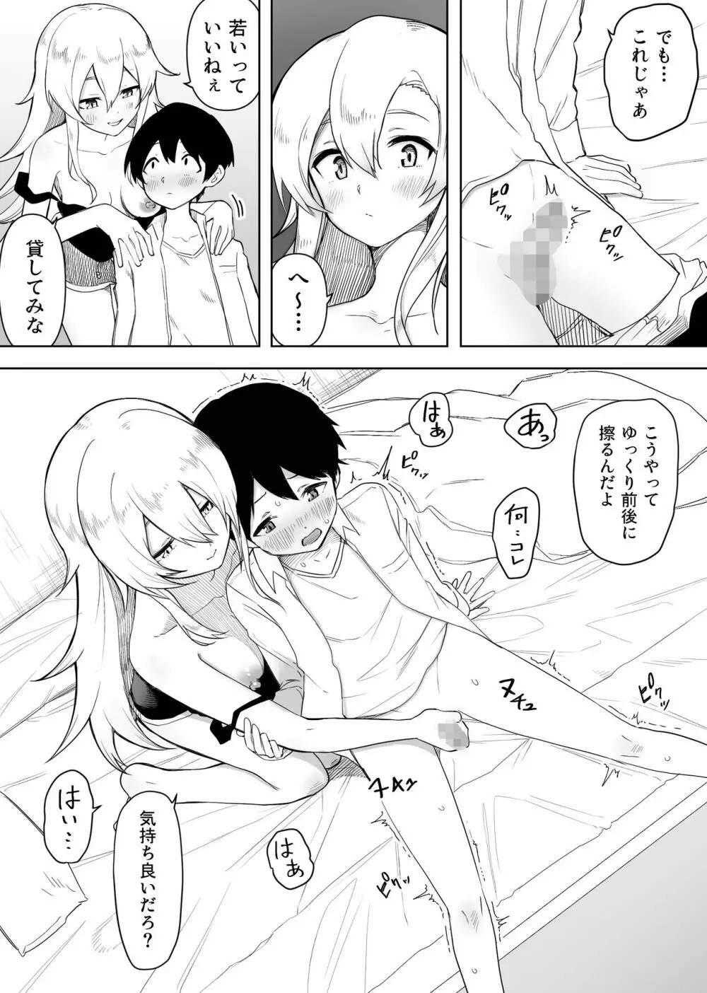 友人のギャルなママに筆下ろししてもらった話 Page.11