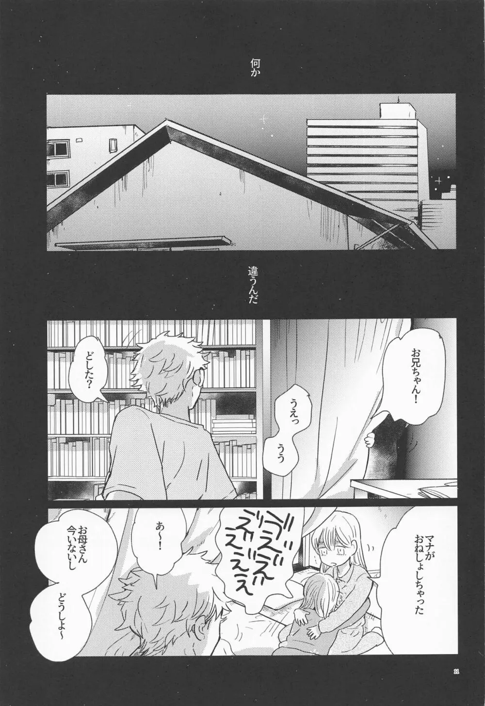 深海のエデン Page.10