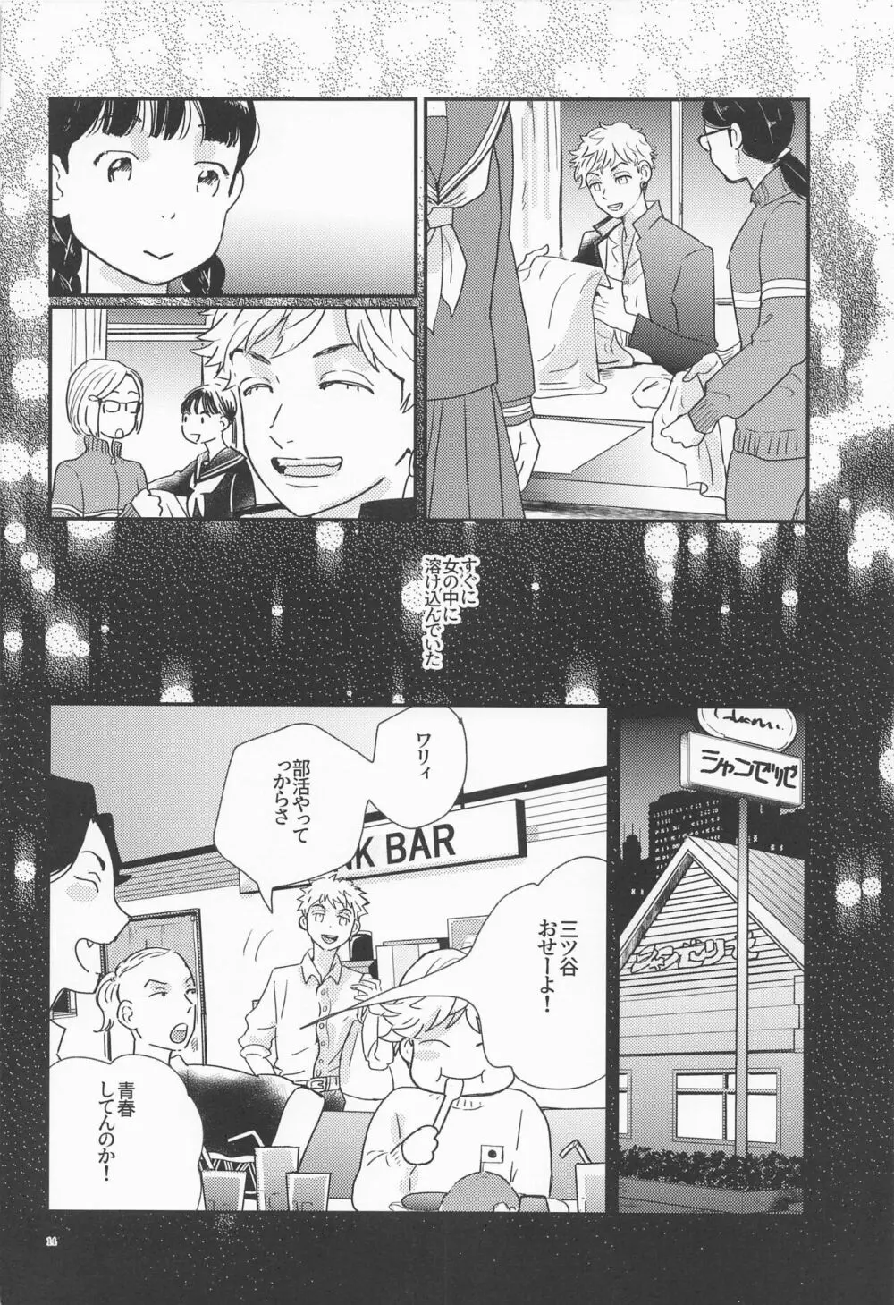 深海のエデン Page.13