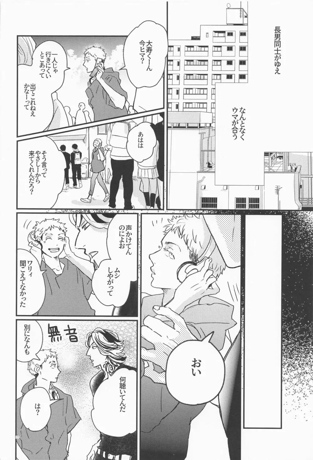 深海のエデン Page.21