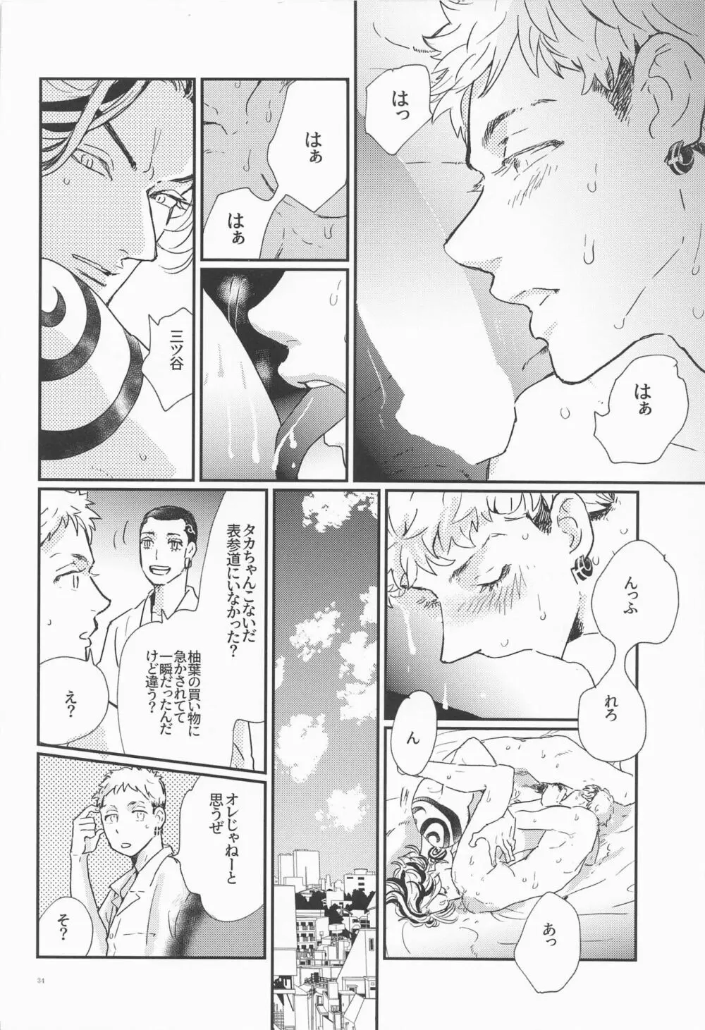 深海のエデン Page.33