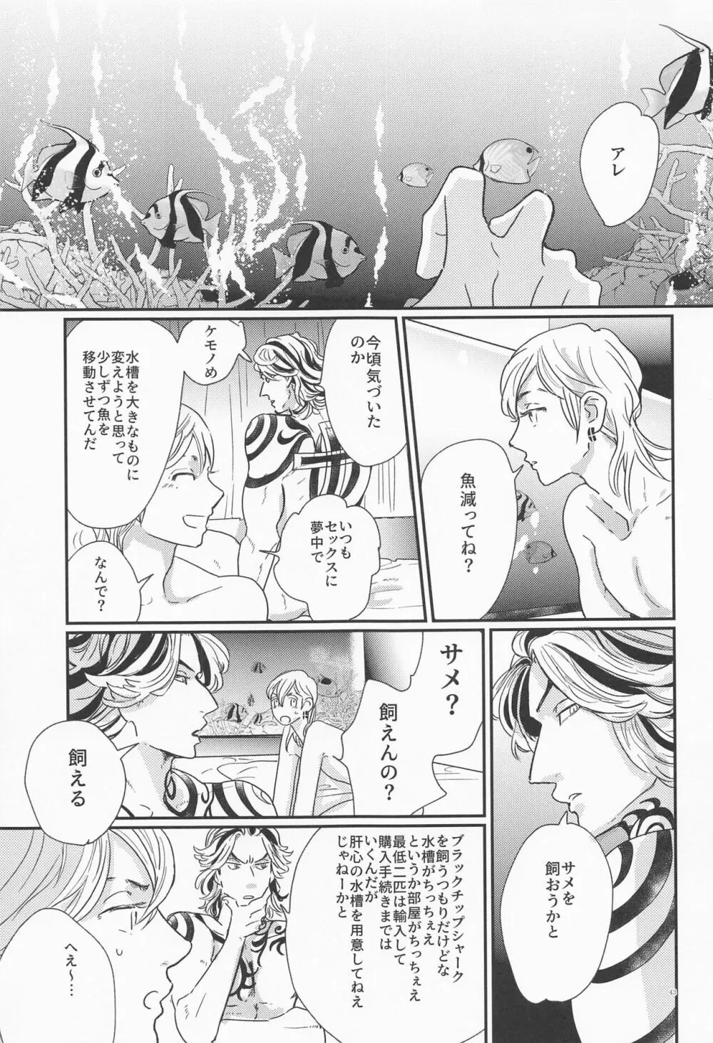 深海のエデン Page.42