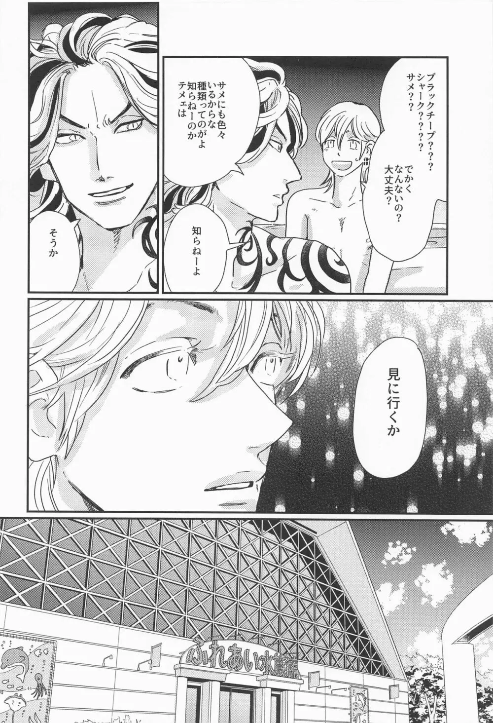 深海のエデン Page.43