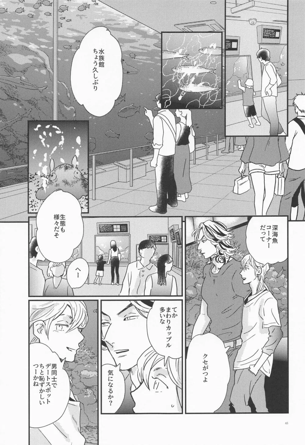 深海のエデン Page.44