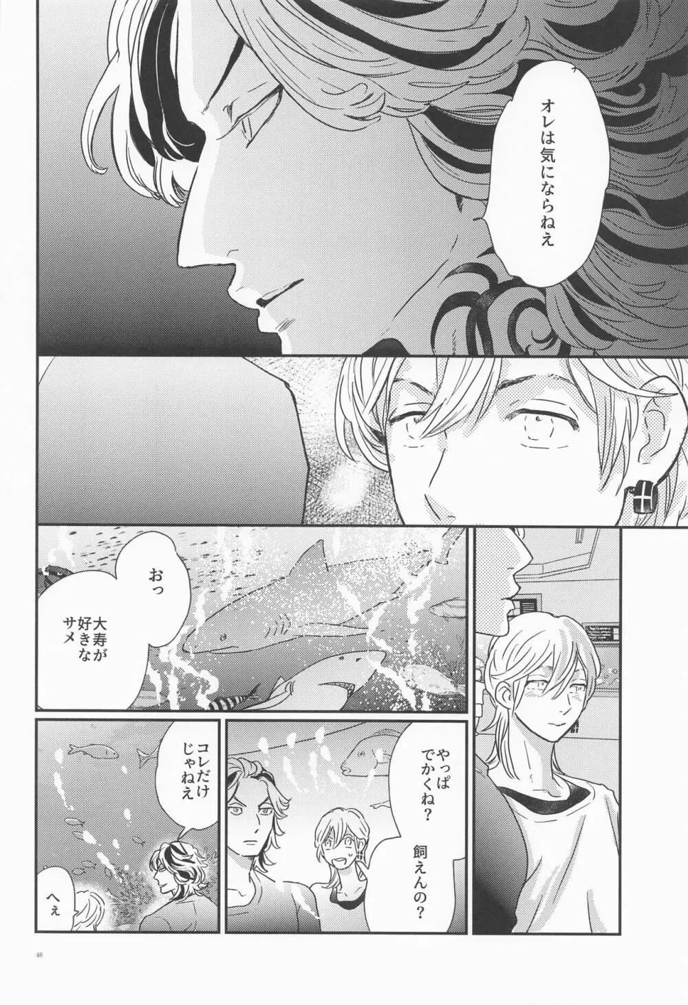 深海のエデン Page.45