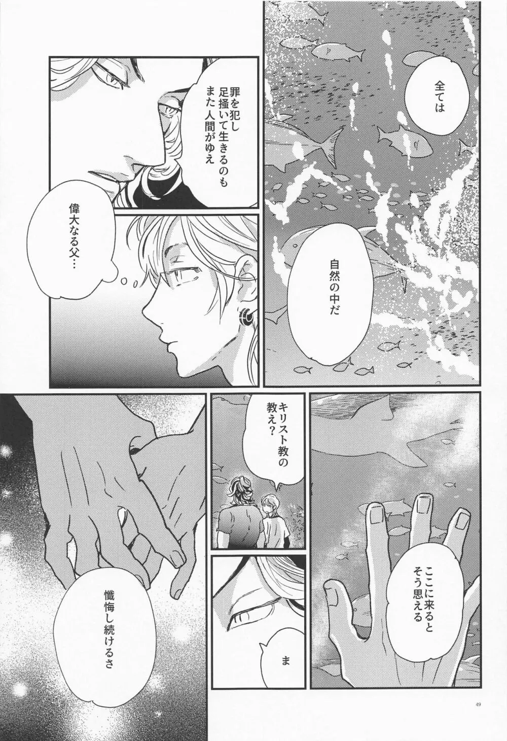 深海のエデン Page.48