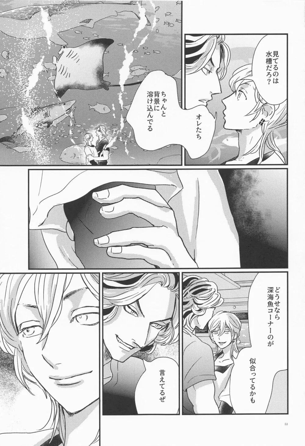 深海のエデン Page.52