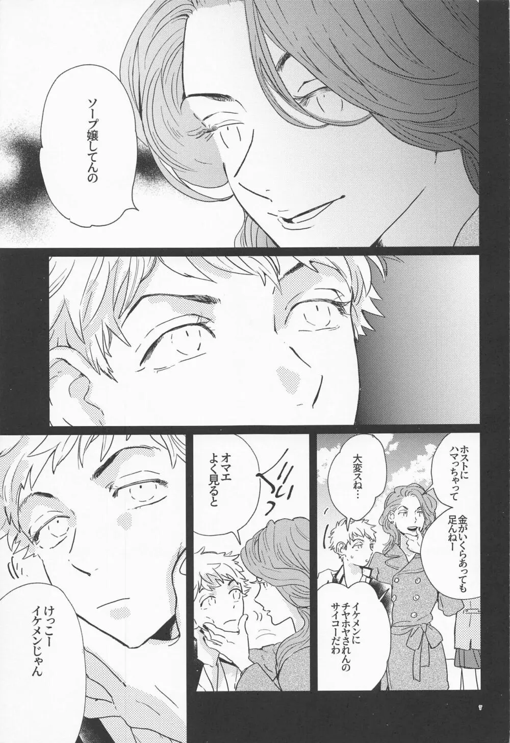 深海のエデン Page.6