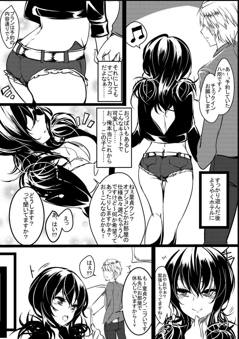烏娘みやびちゃん + 雅ちゃんまとめ Page.7