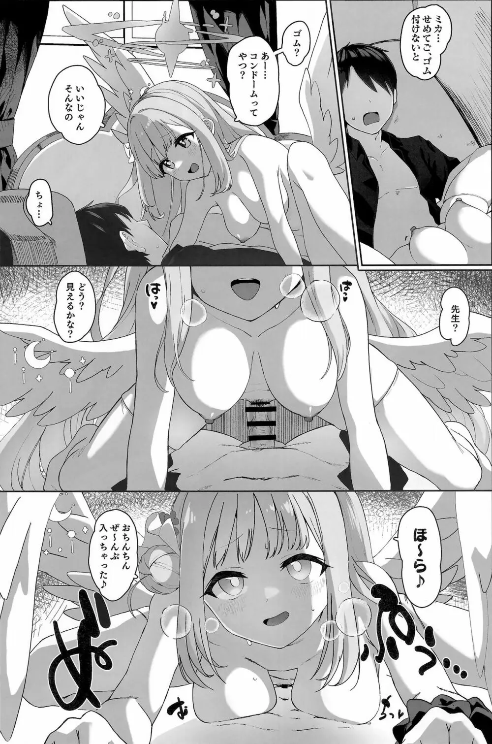 不器用なお姫さまは王子さまに愛されたい Page.12