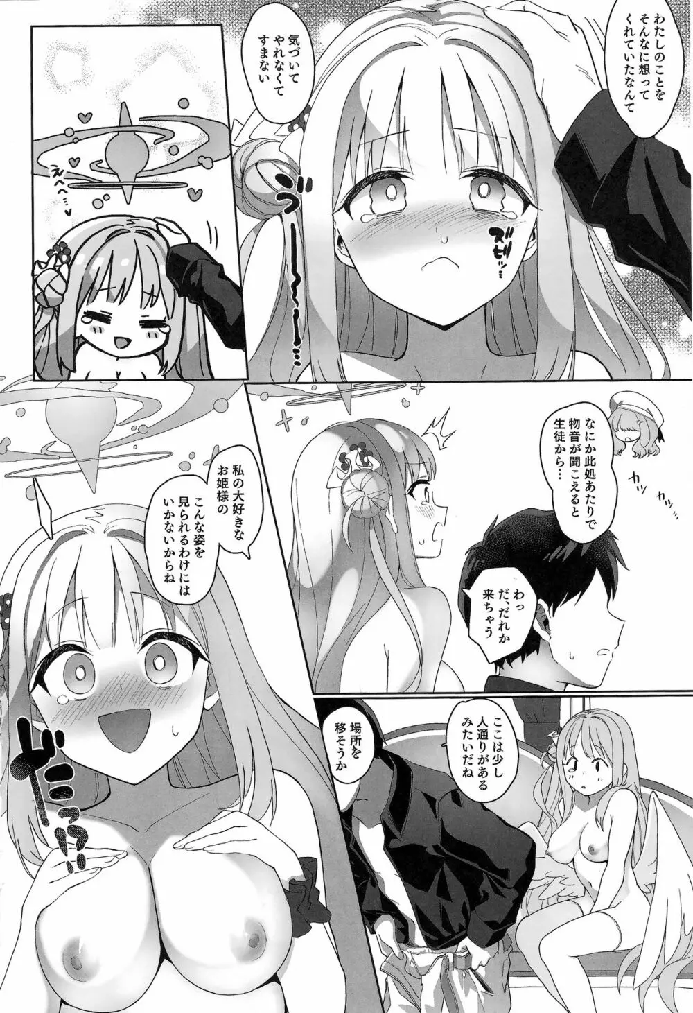 不器用なお姫さまは王子さまに愛されたい Page.17