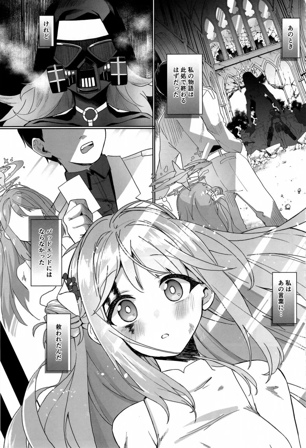 不器用なお姫さまは王子さまに愛されたい Page.2