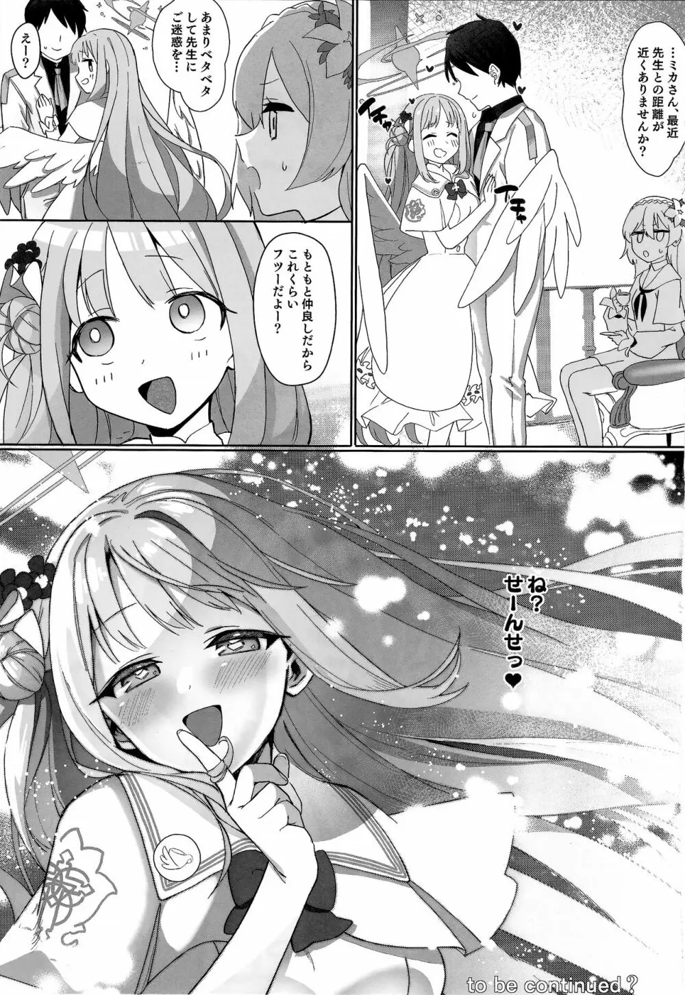 不器用なお姫さまは王子さまに愛されたい Page.30