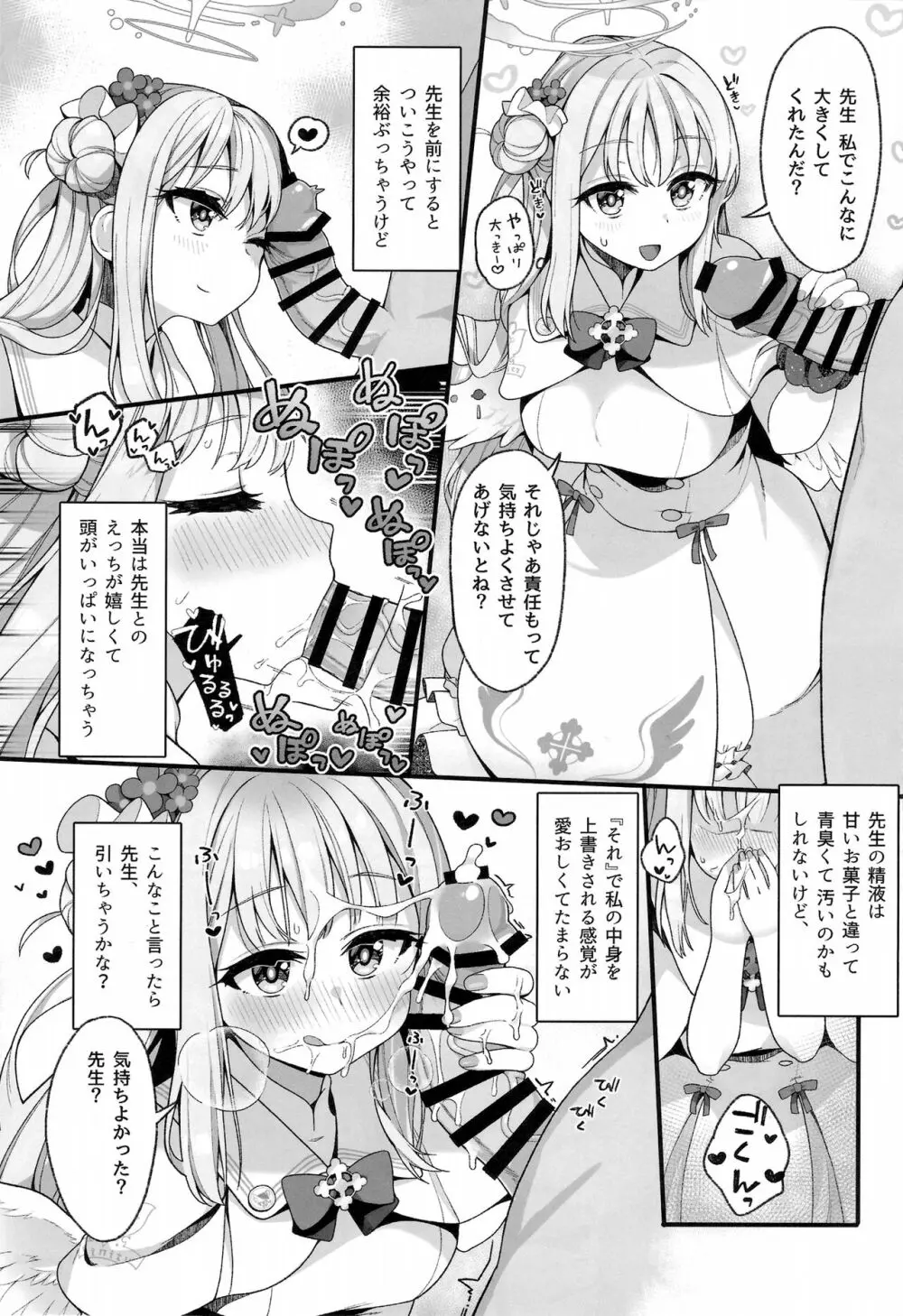 不器用なお姫さまは王子さまに愛されたい Page.31