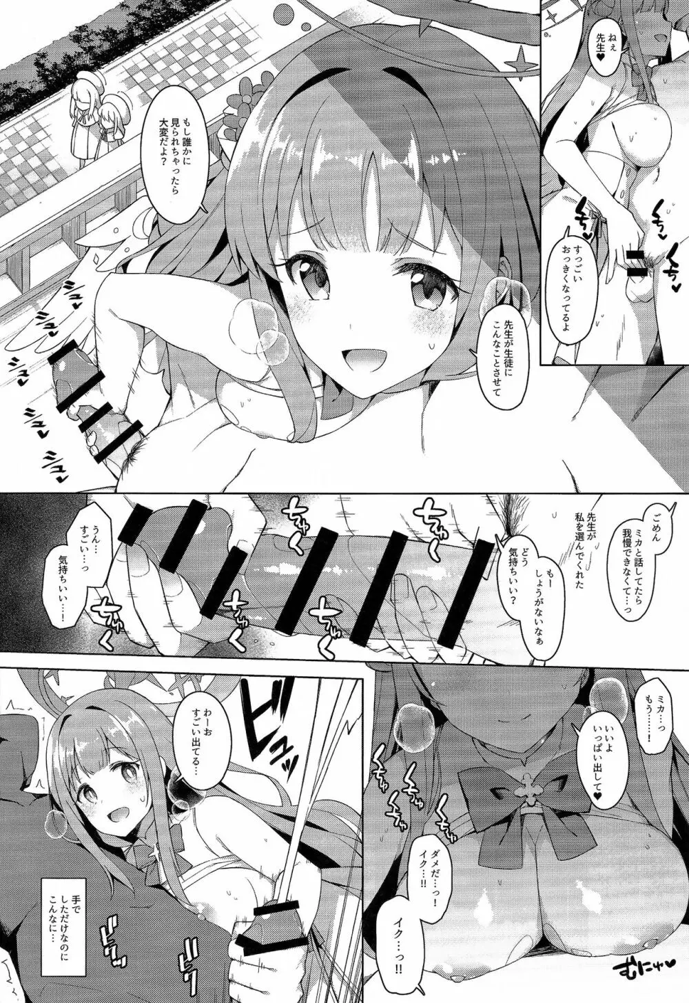 不器用なお姫さまは王子さまに愛されたい Page.32