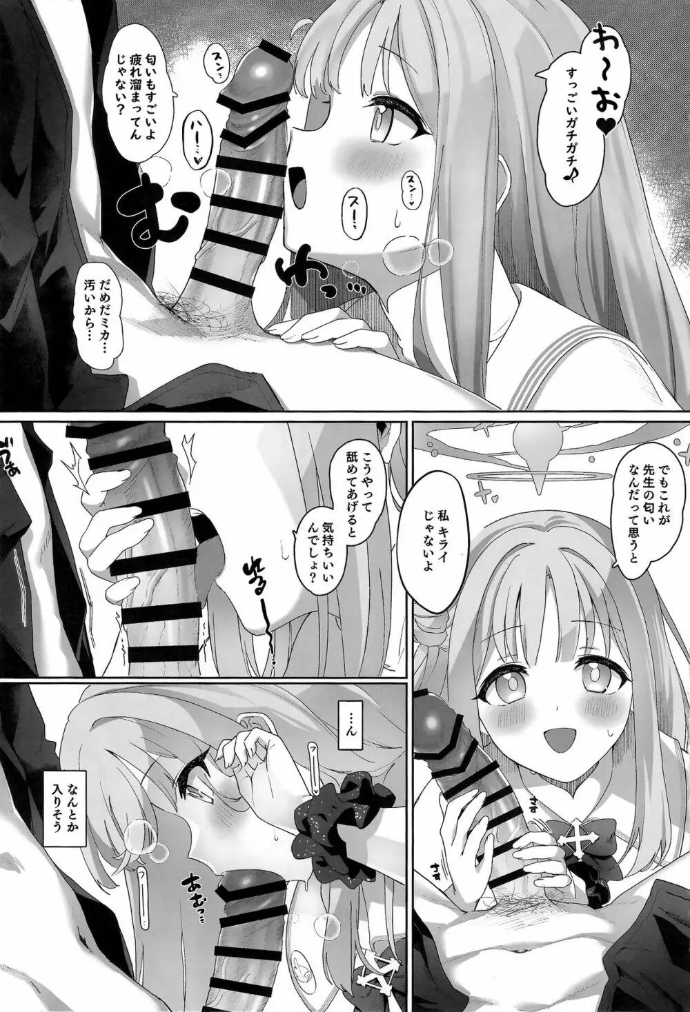 不器用なお姫さまは王子さまに愛されたい Page.6