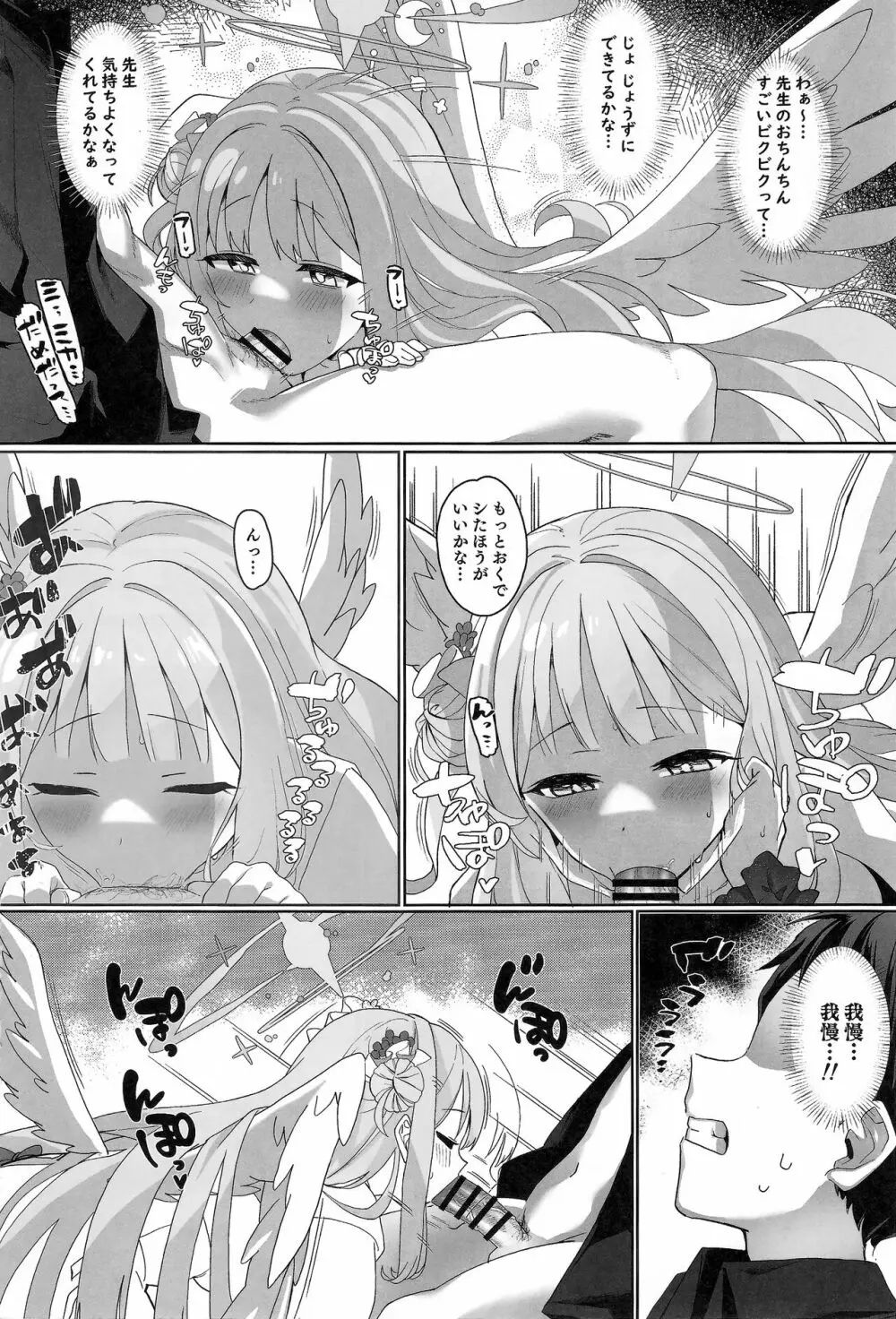 不器用なお姫さまは王子さまに愛されたい Page.7