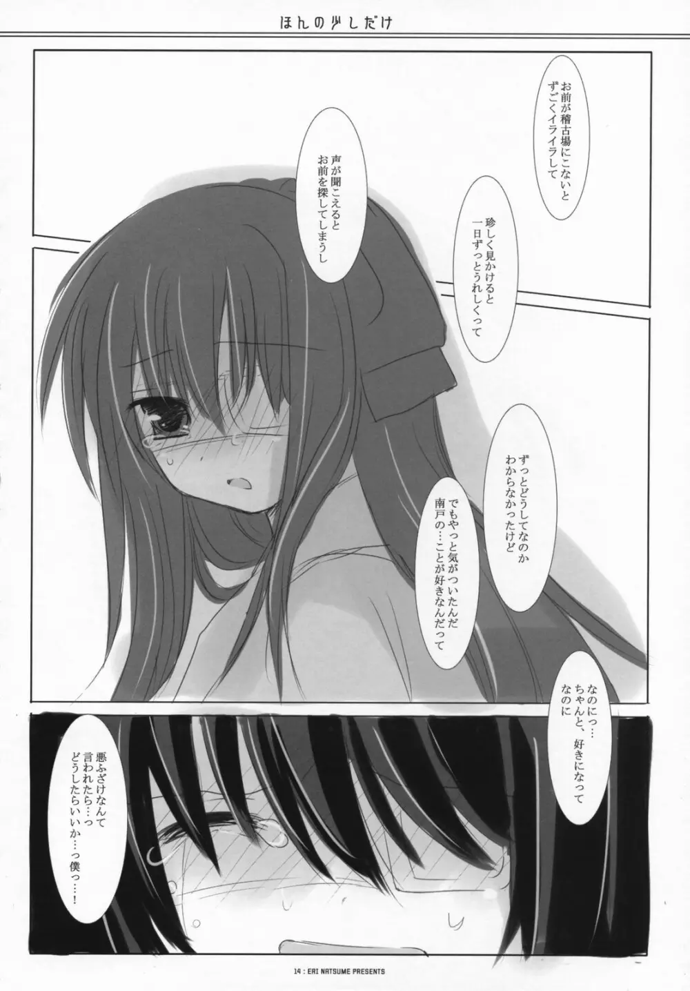 ほんの少しだけ Page.13