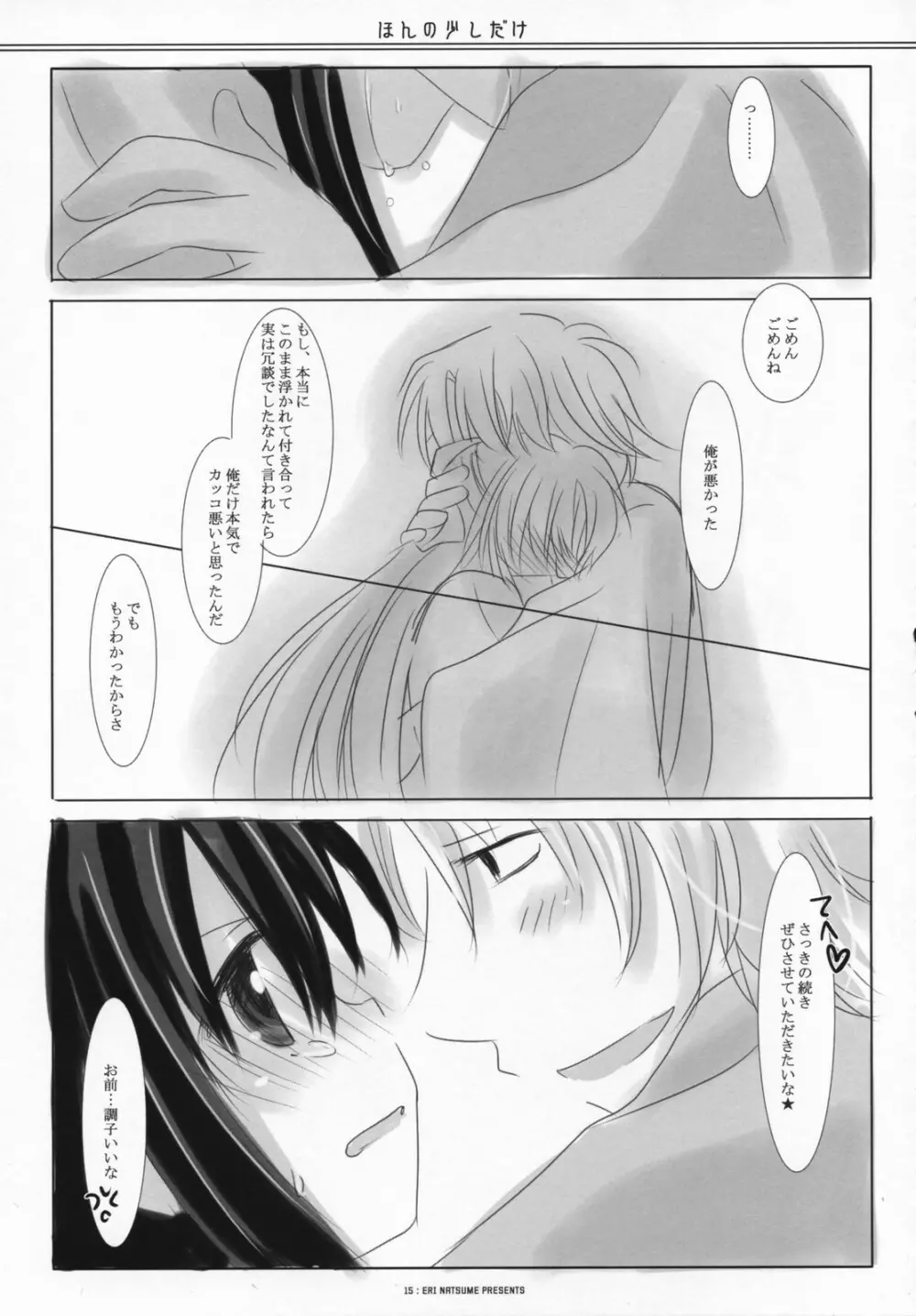 ほんの少しだけ Page.14