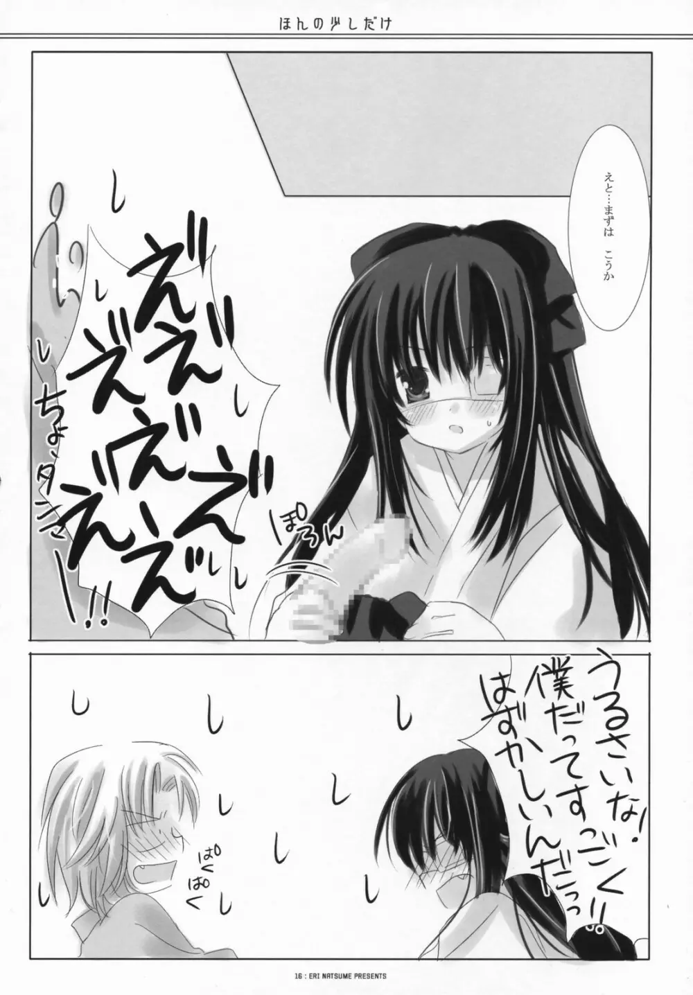 ほんの少しだけ Page.15