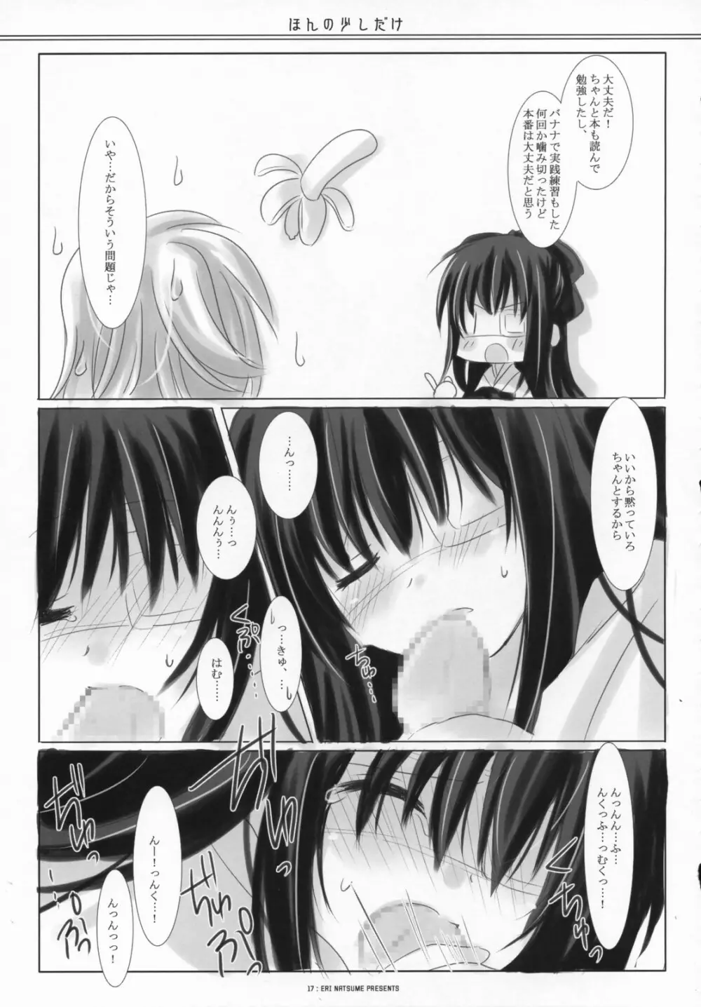 ほんの少しだけ Page.16