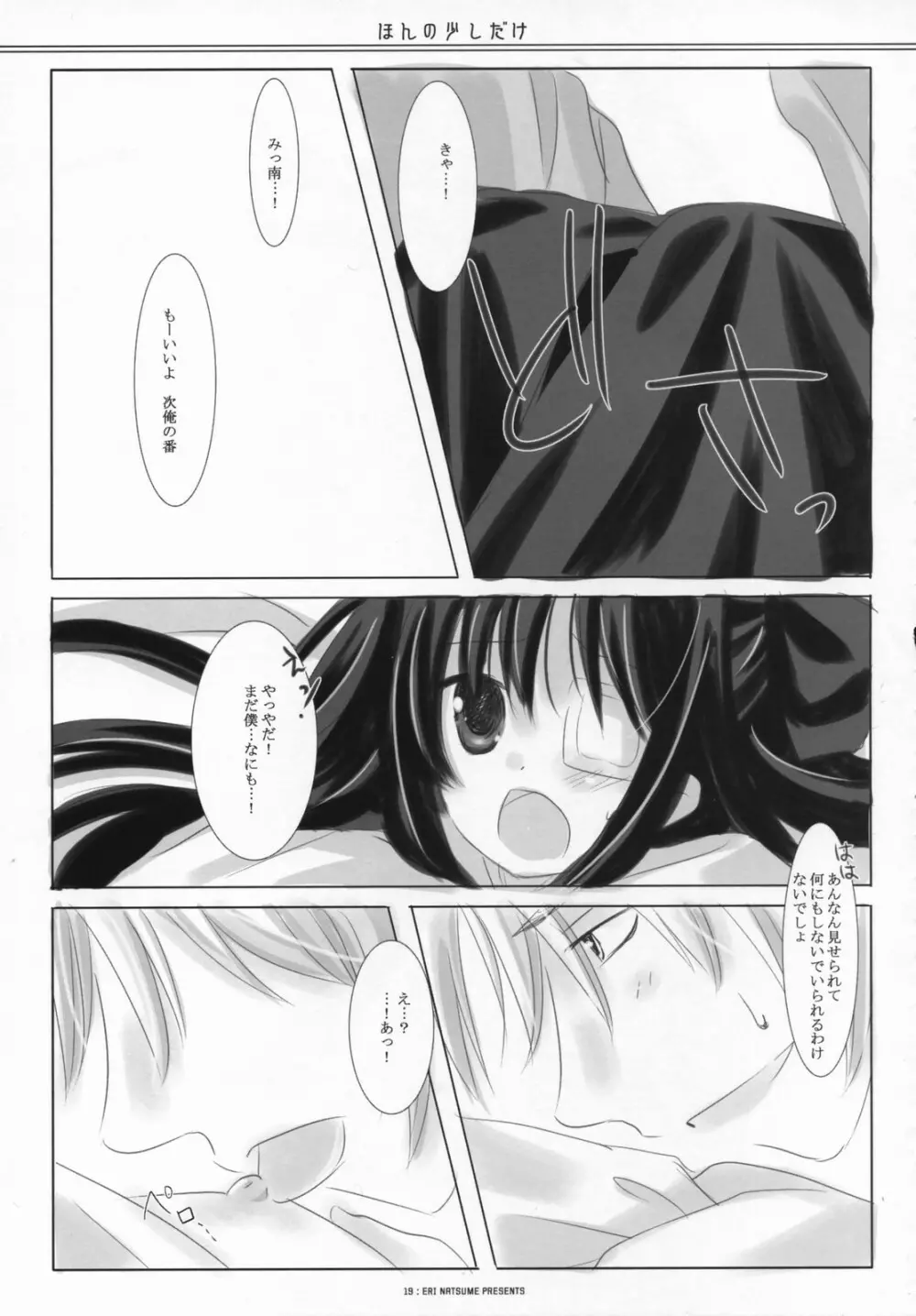 ほんの少しだけ Page.18