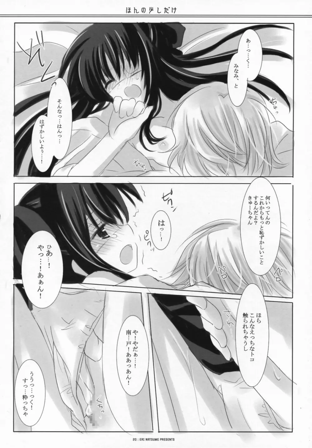 ほんの少しだけ Page.19