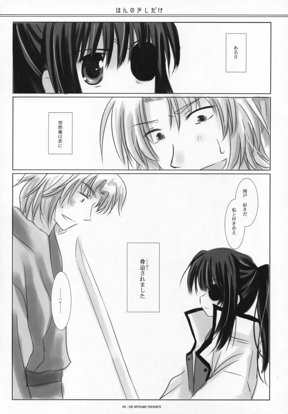 ほんの少しだけ Page.3