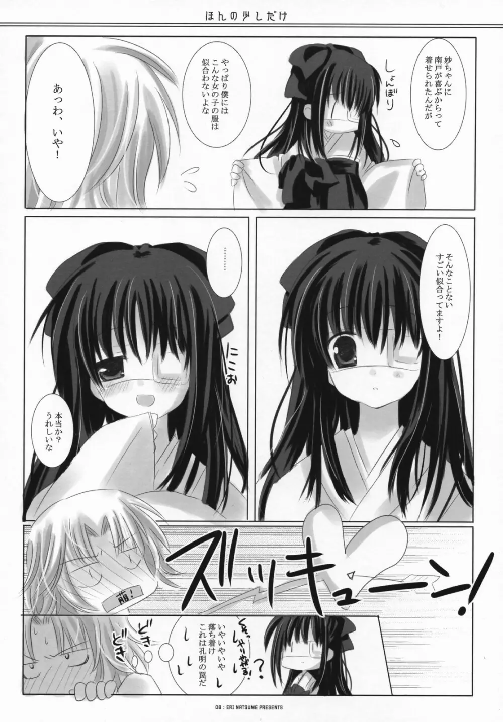 ほんの少しだけ Page.7