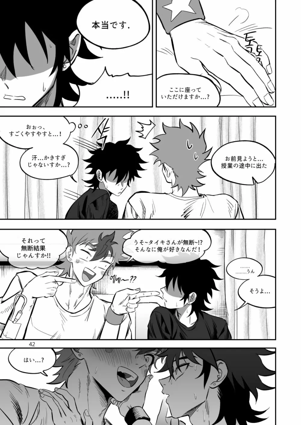 ファイナルカウントダウン Page.42